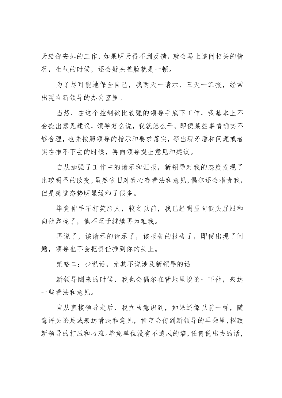 被领导刁难打压该怎么破解？.docx_第2页