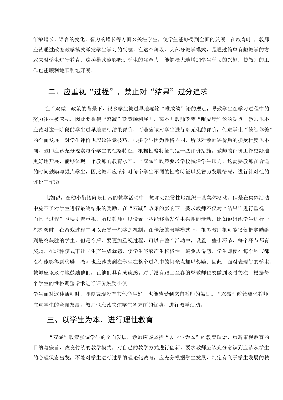 浅谈“双减”背景下的幼小衔接实施策略 论文.docx_第2页