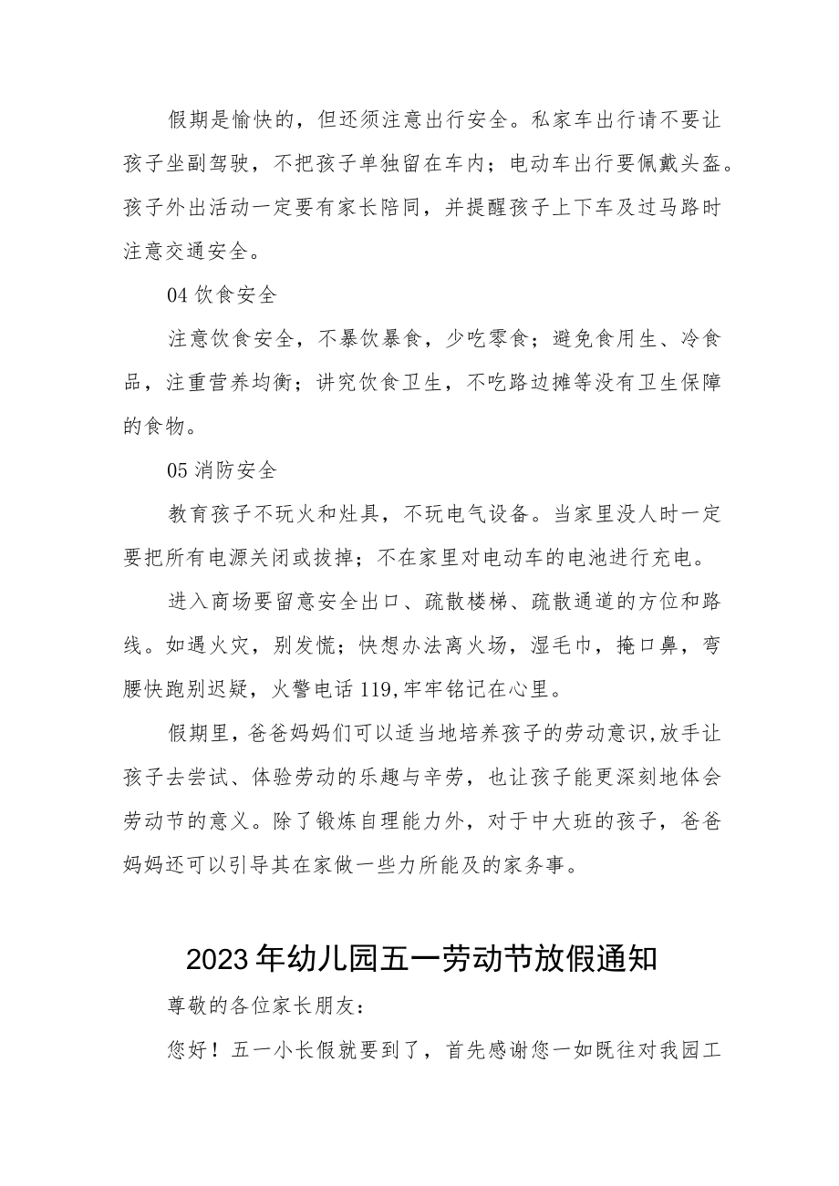 2023年幼儿园五一劳动节放假通知五篇.docx_第2页