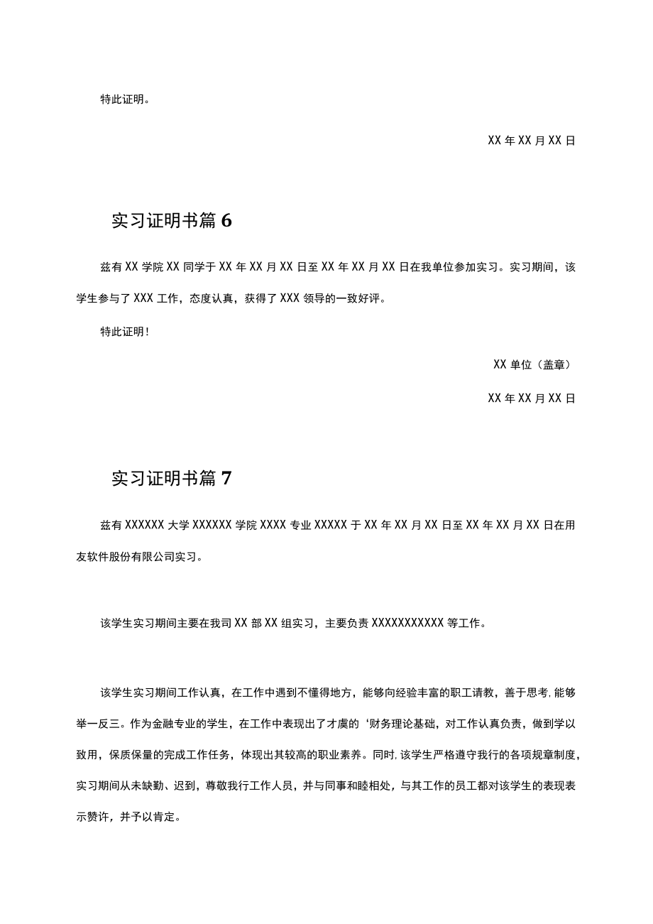 实习证明书word模板.docx_第3页