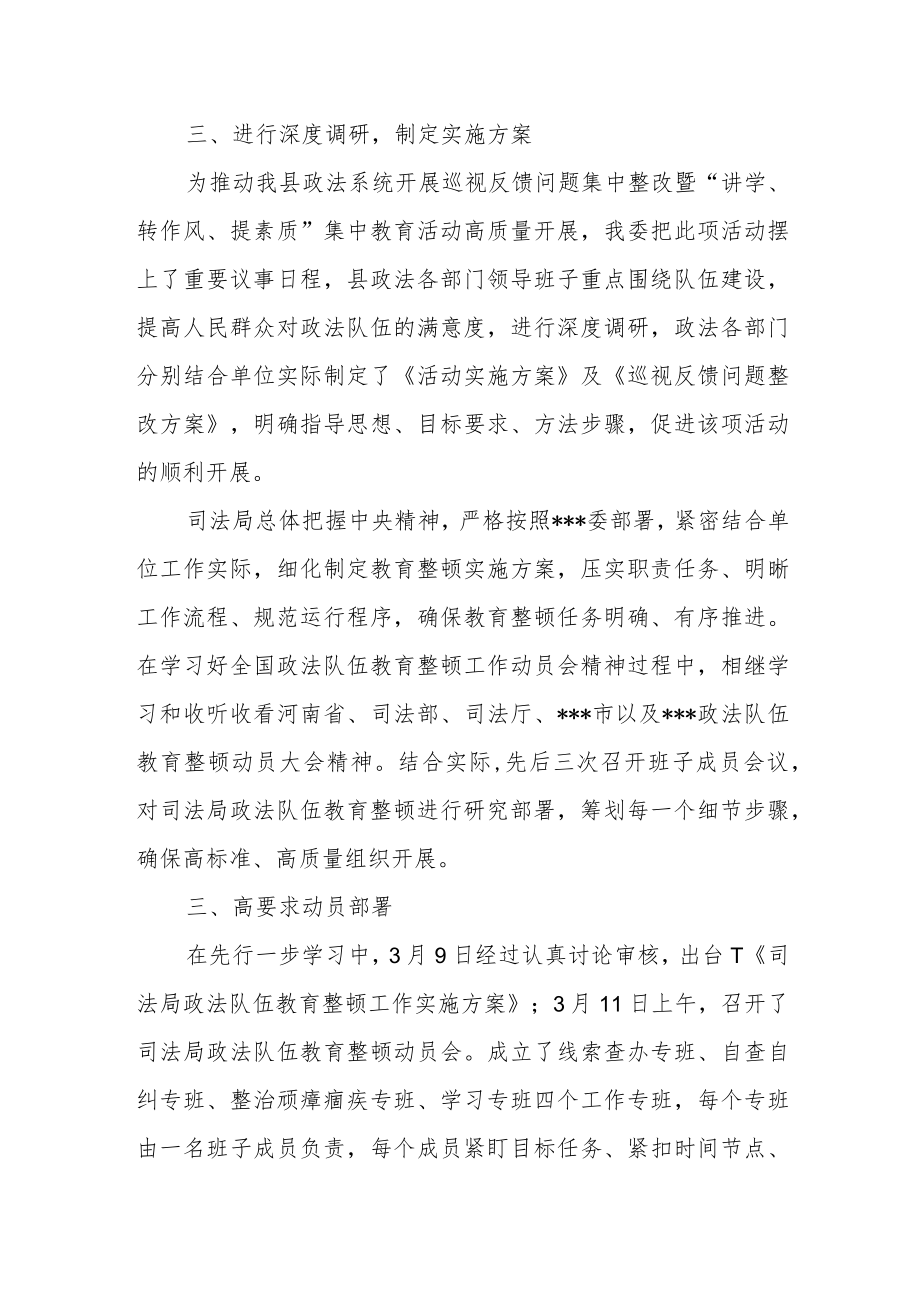 政法系统巡视整改反馈问题集中整改工作总结汇报.docx_第2页