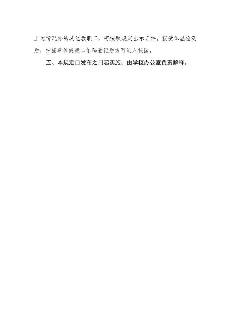 学校进出门管理制度.docx_第2页