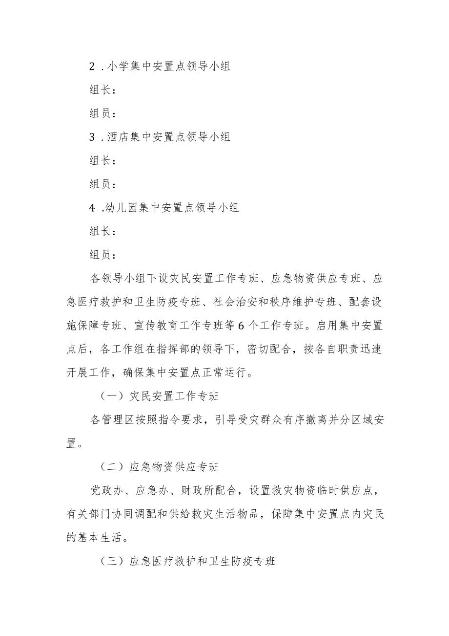 转移避险和集中安置生活保障工作方案.docx_第3页