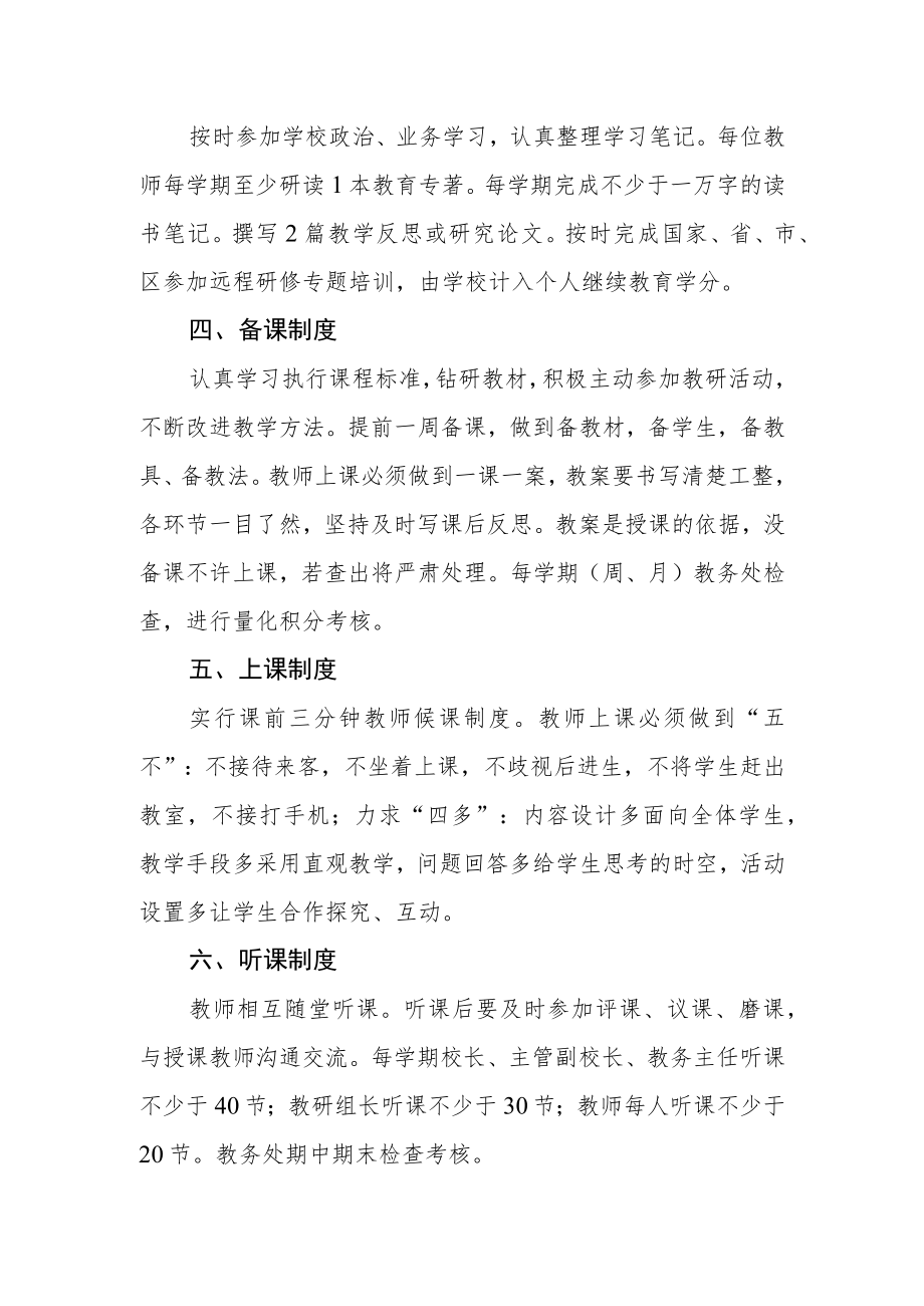 中学教师管理制度.docx_第2页