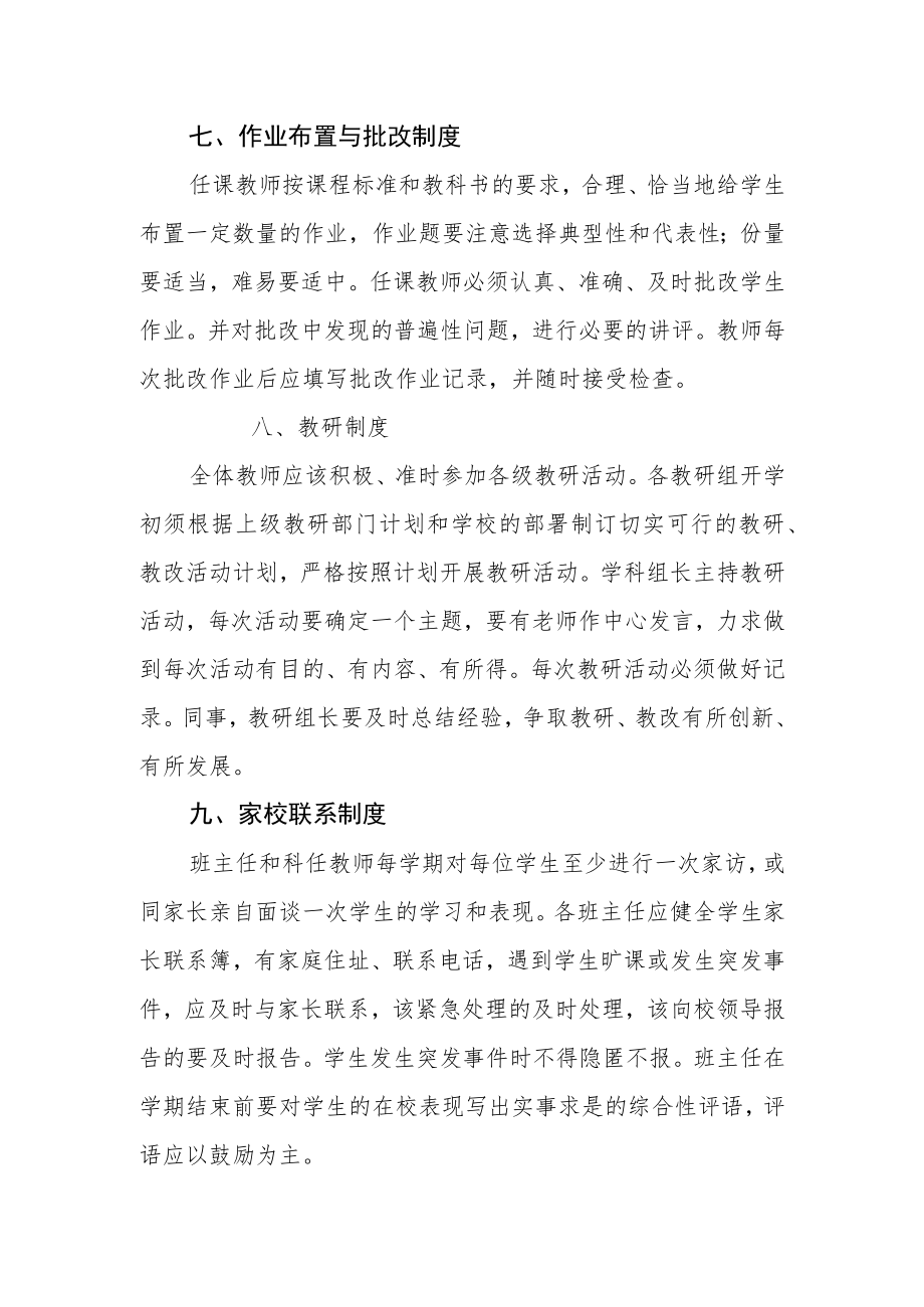 中学教师管理制度.docx_第3页