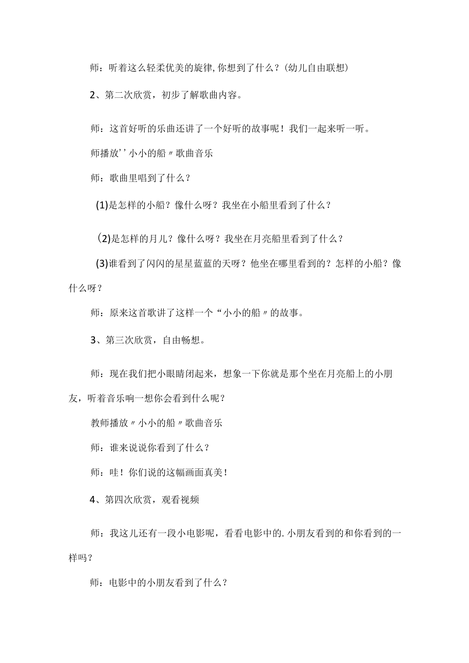 中班音乐教案_4.docx_第2页