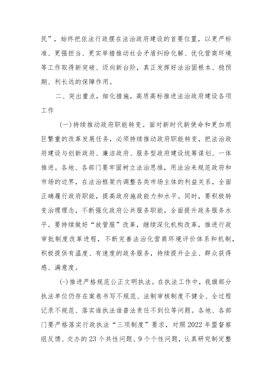 在全旗法治政府建设工作推进会议上的讲话.docx_第2页