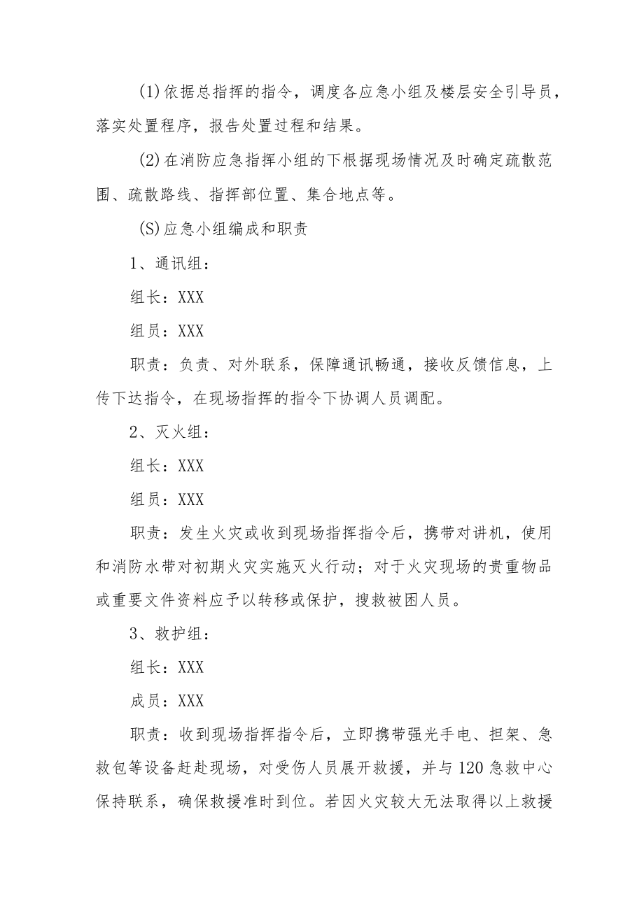 医院消防应急预案七篇.docx_第2页