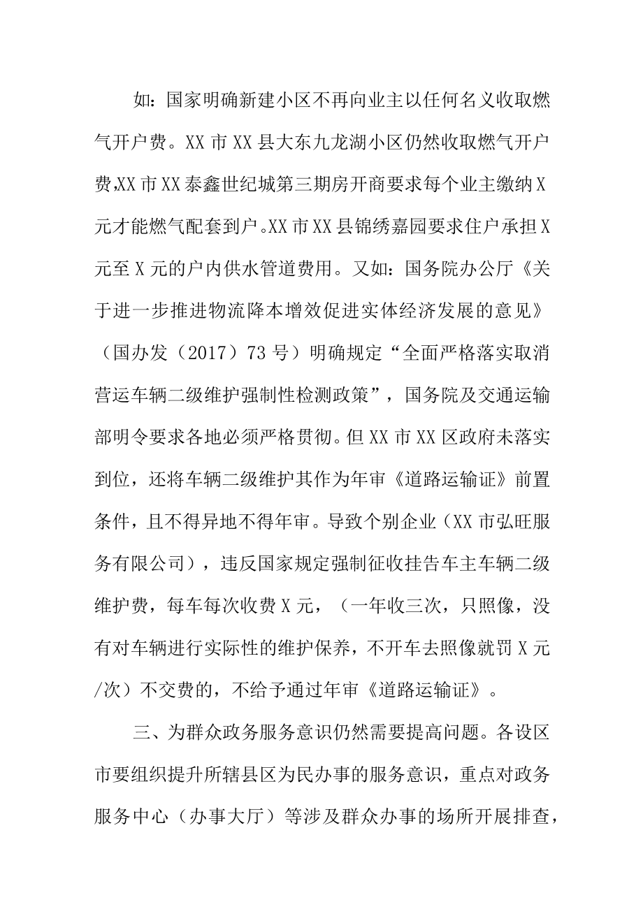 深化放管服改革优化营商环境问题清单.docx_第2页