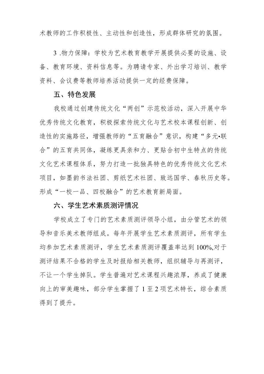 实验初中艺术教育工作自评结果.docx_第3页