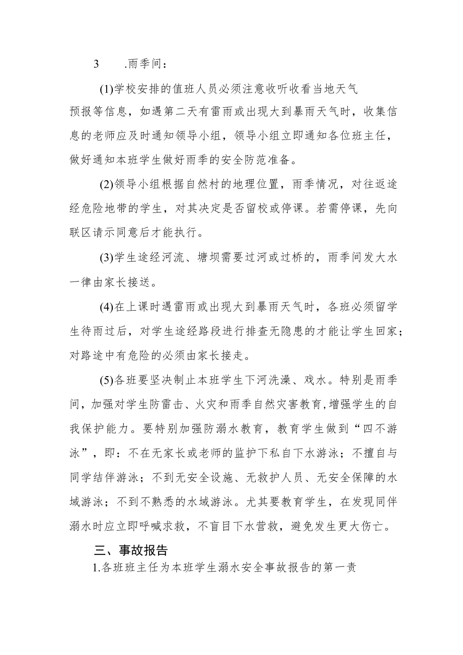 学校雨季突发事件应急预案.docx_第3页