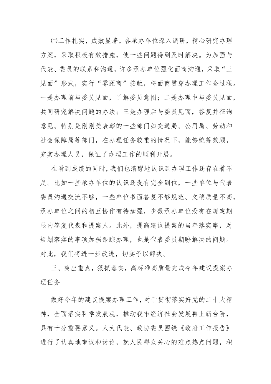 某副市长在2023年建议提案交办会上的讲话.docx_第3页