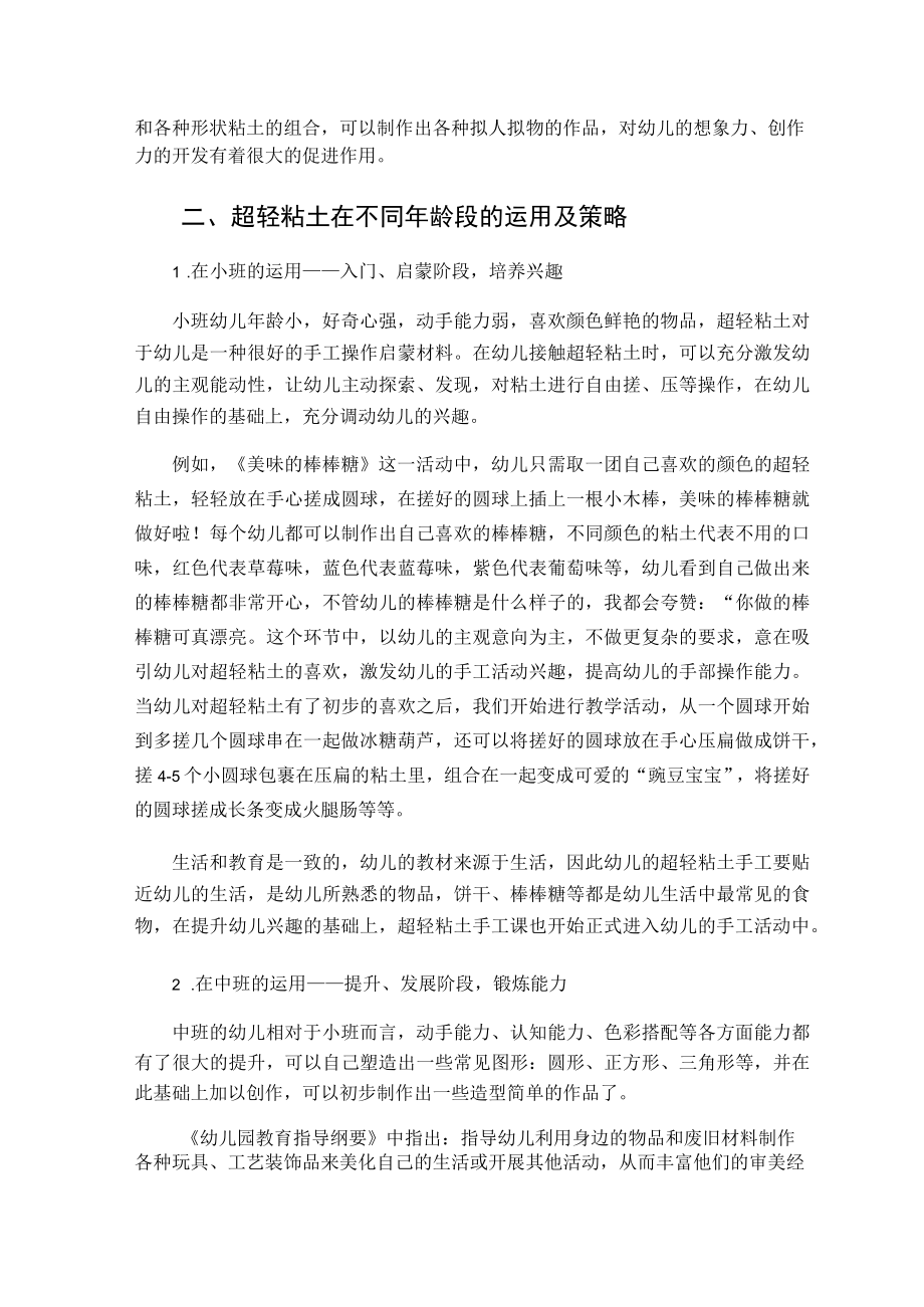 浅谈超轻粘土在幼儿园手工活动中的运用 论文.docx_第2页