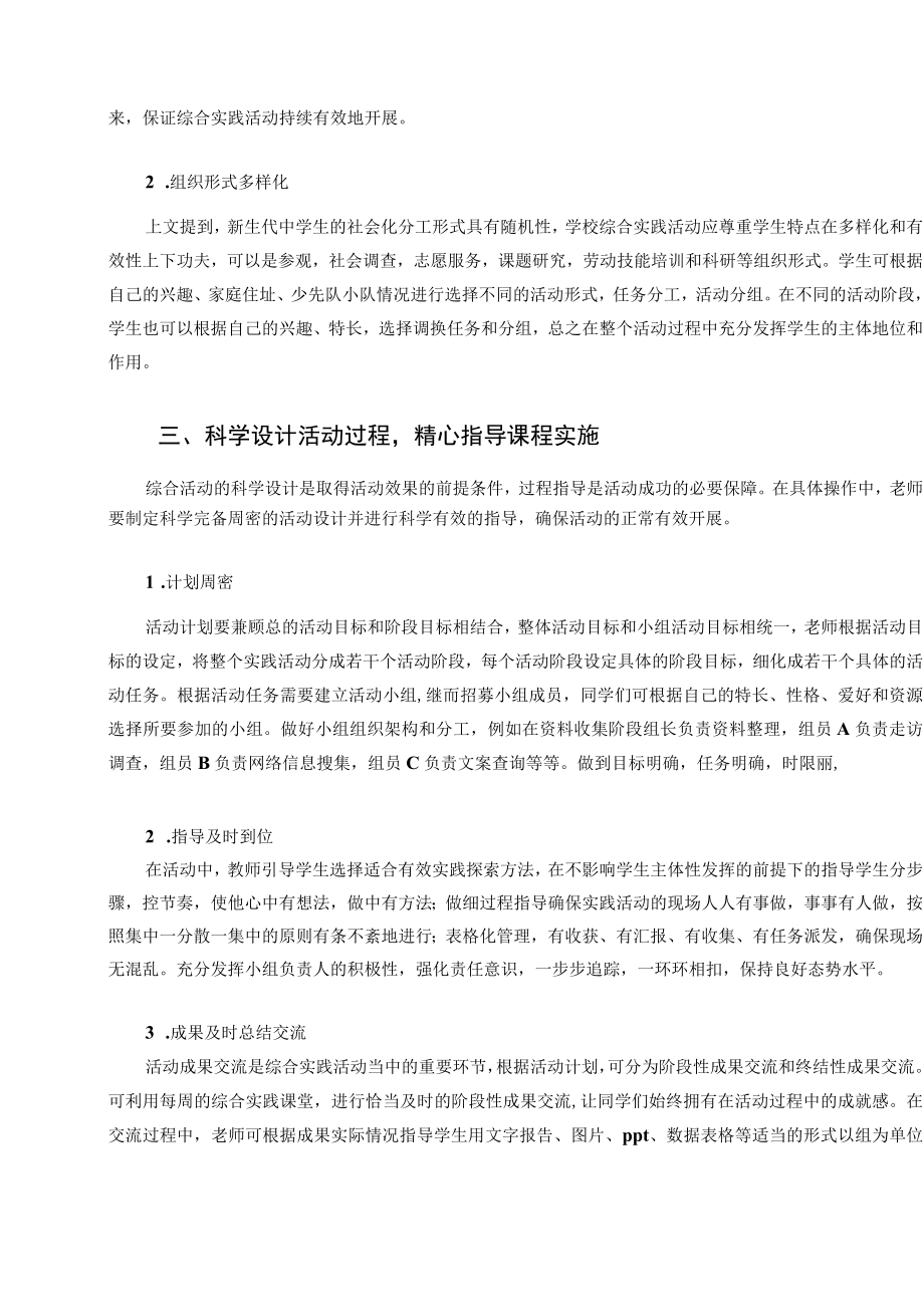 农村初中综合实践活动研究 论文.docx_第3页