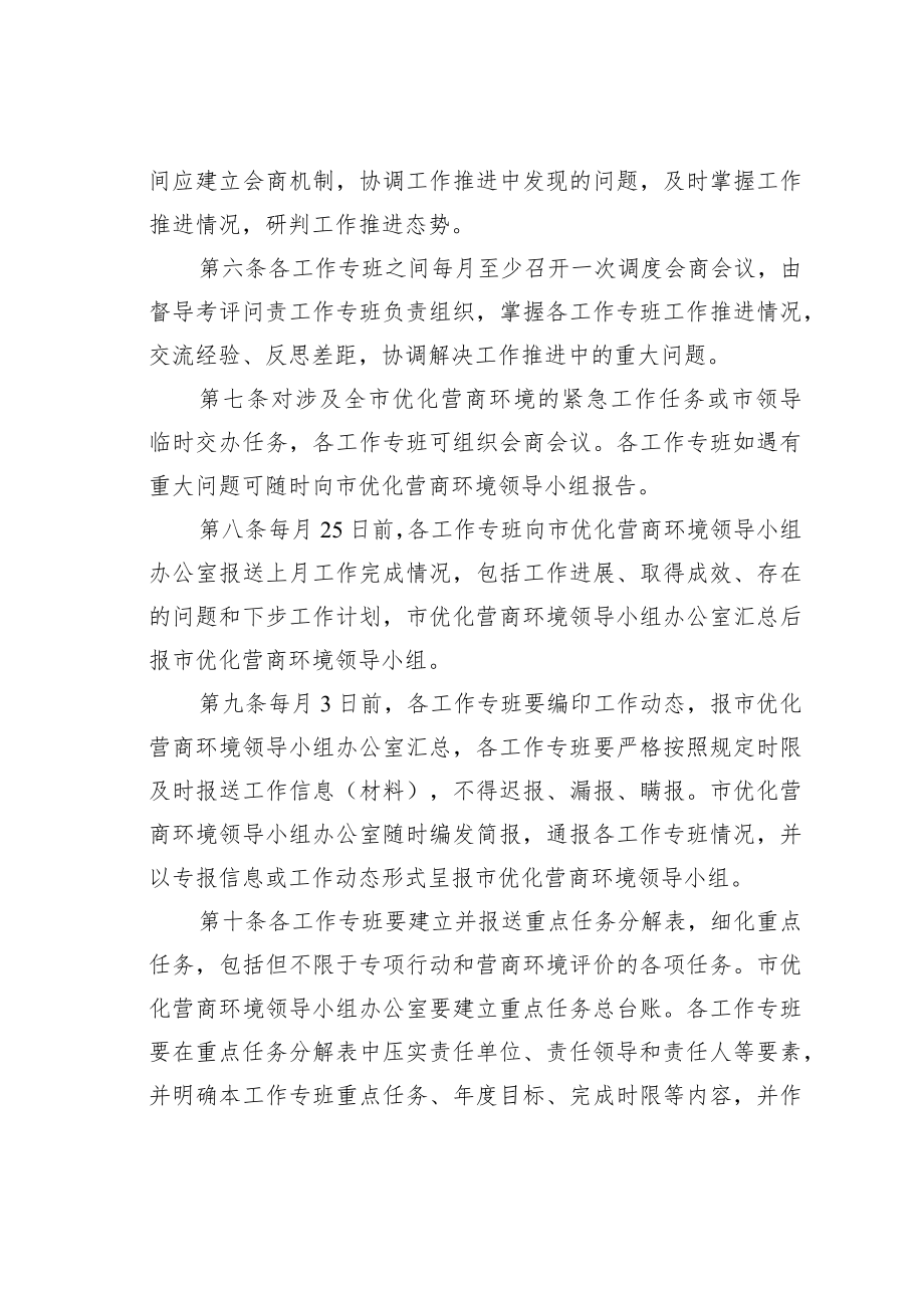 某某市优化营商环境专项行动工作专班工作制度.docx_第2页