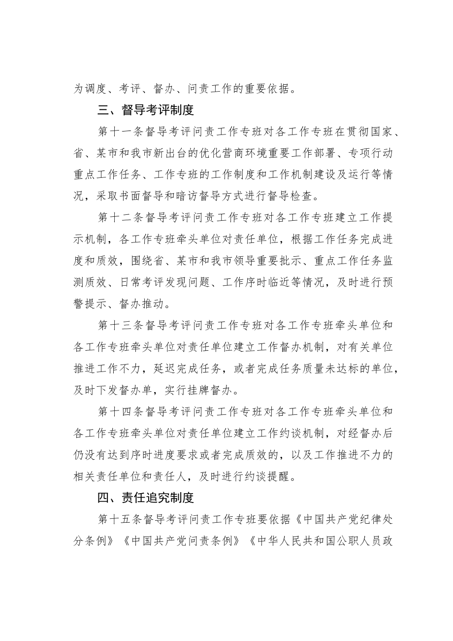 某某市优化营商环境专项行动工作专班工作制度.docx_第3页