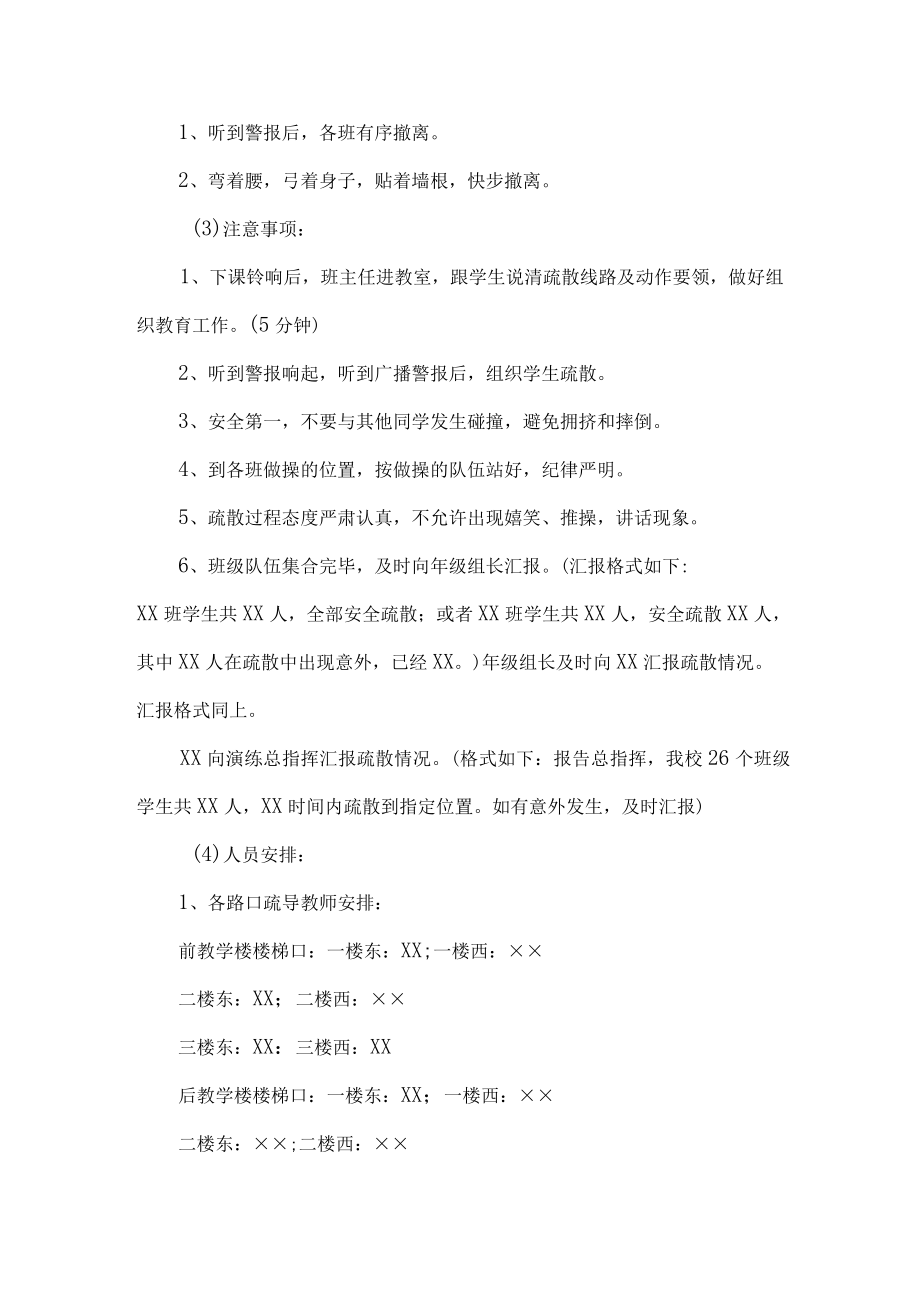 乡镇街道2023年全国防灾减灾主题活动实施方案 （4份）.docx_第2页