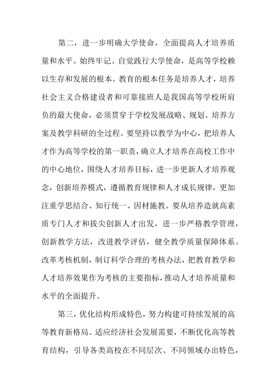 在高校赴美培训学习学员座谈会上的讲话.docx_第3页