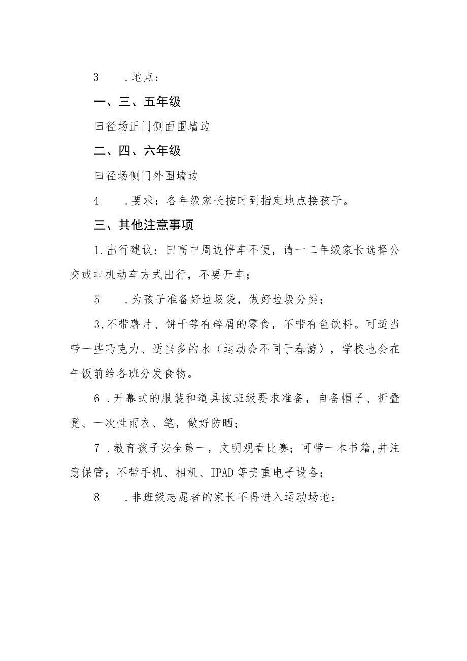 小学春季田径运动会告家长书.docx_第2页