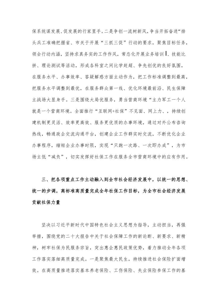 2023年“三抓三促”行动“XX要发展我该谋什么”专题研讨交流发言稿2180字范文.docx_第3页