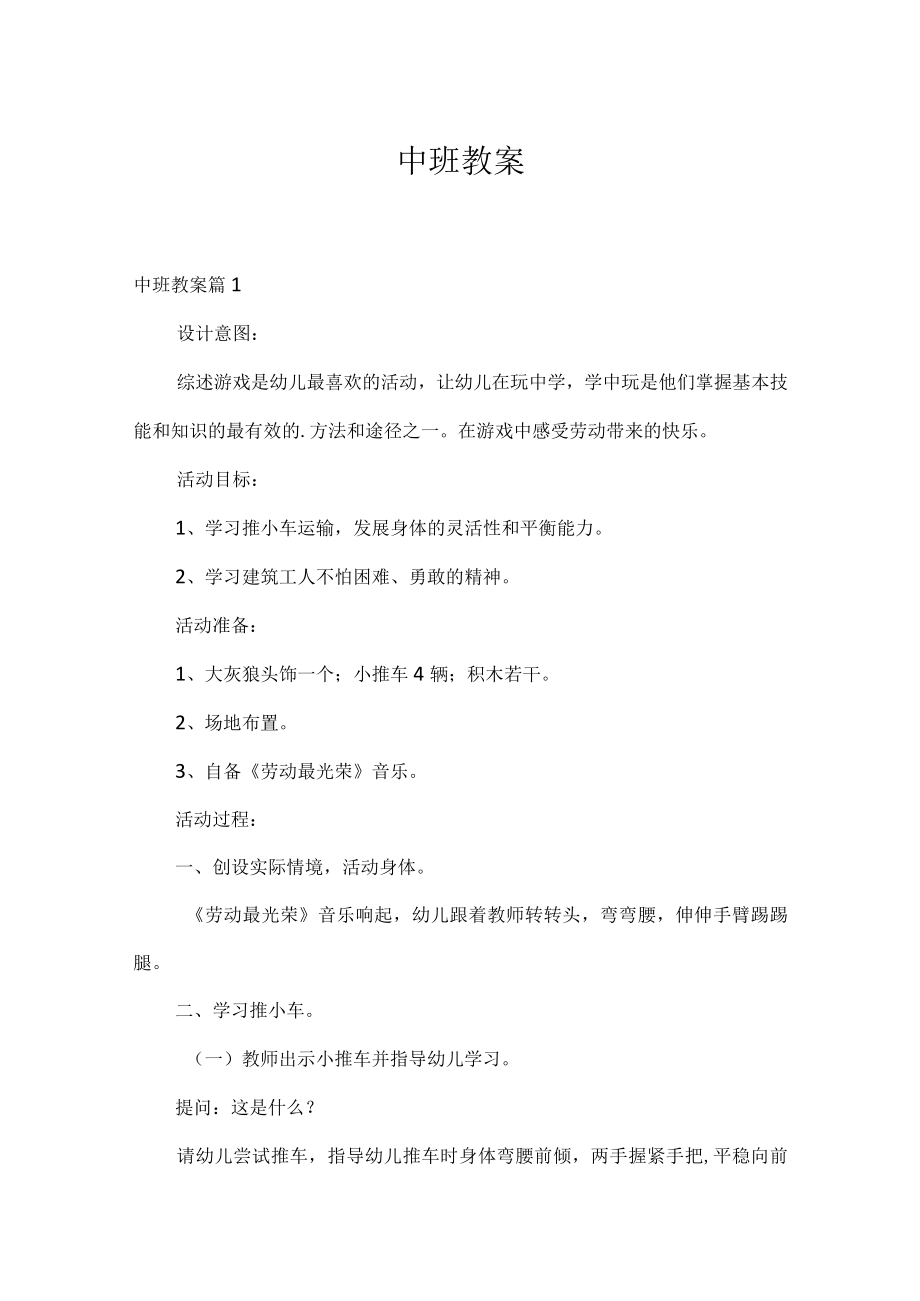 中班教案_2.docx_第1页