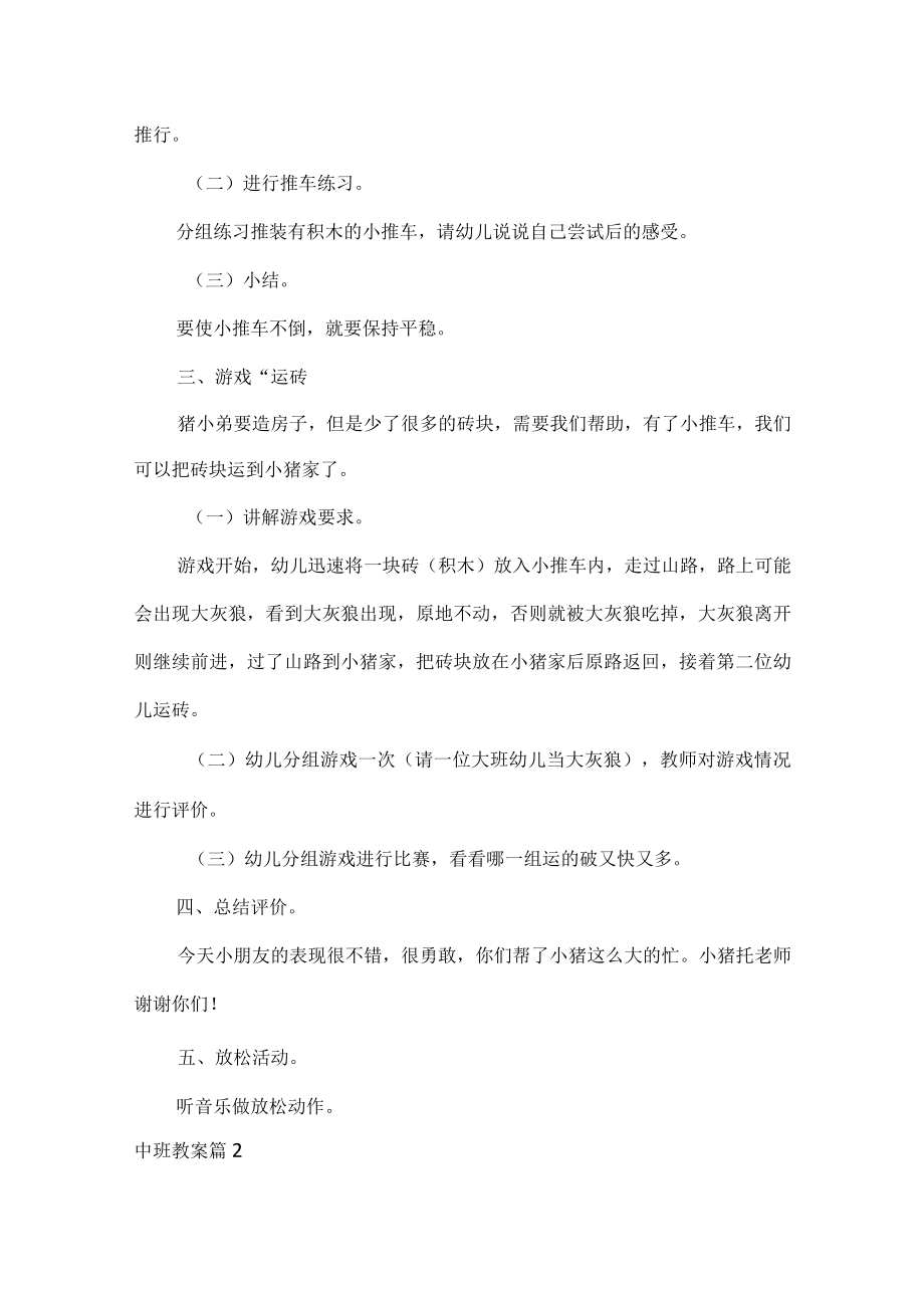 中班教案_2.docx_第2页