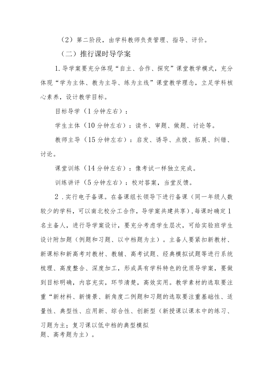 XX中学全面提升教学效能的实施方案.docx_第3页