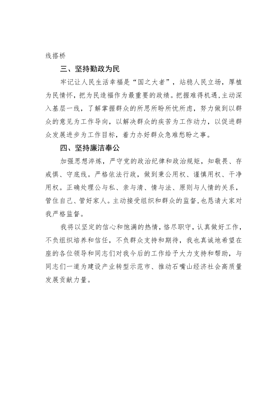 某某市副市长任职表态发言.docx_第2页