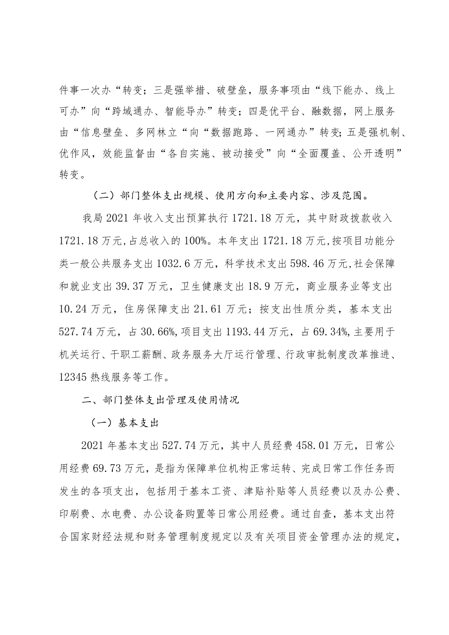 部门整体支出绩效自评报告.docx_第3页