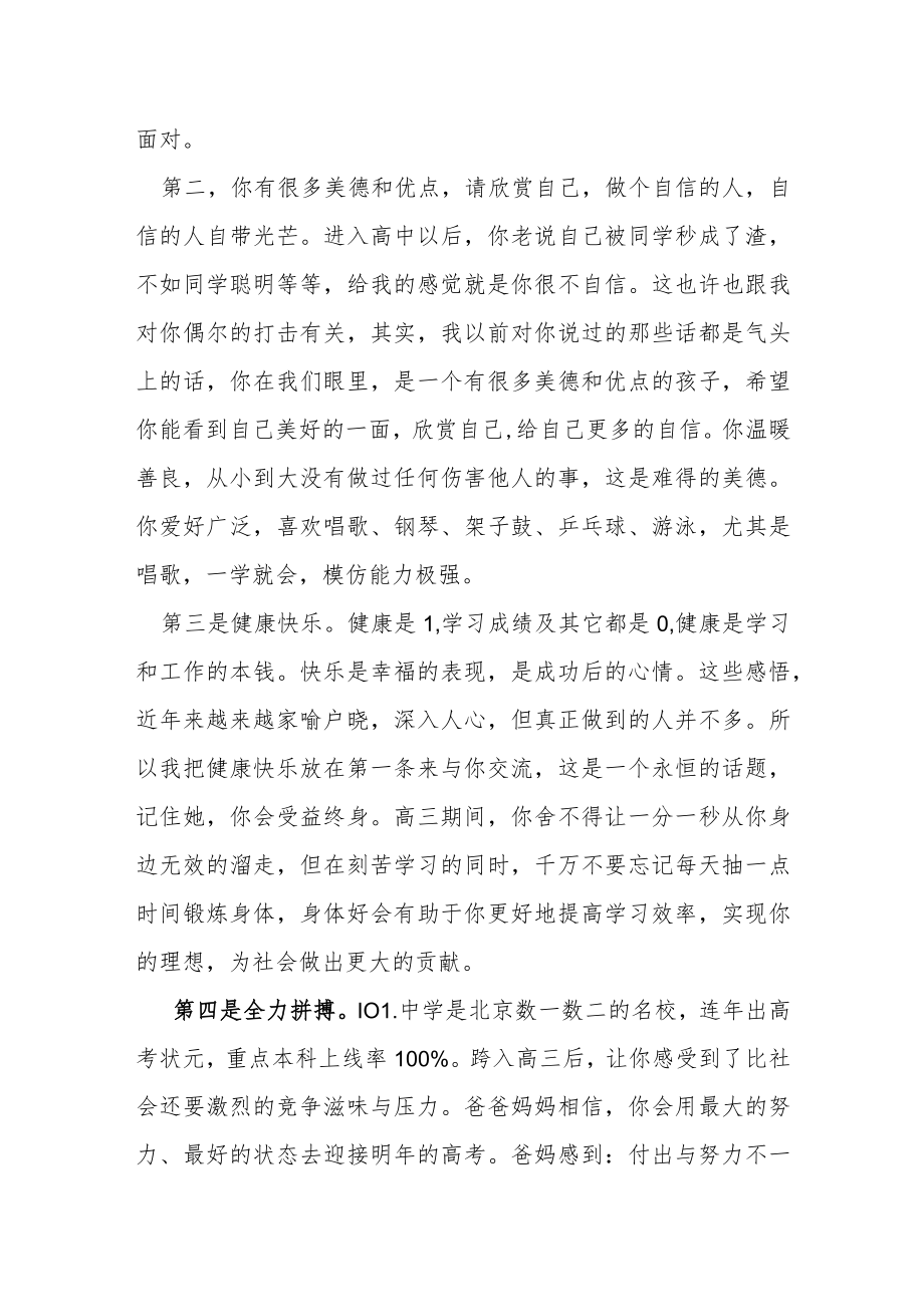 十八而志 不负韶华——写给儿子的十八岁成人礼寄语.docx_第2页