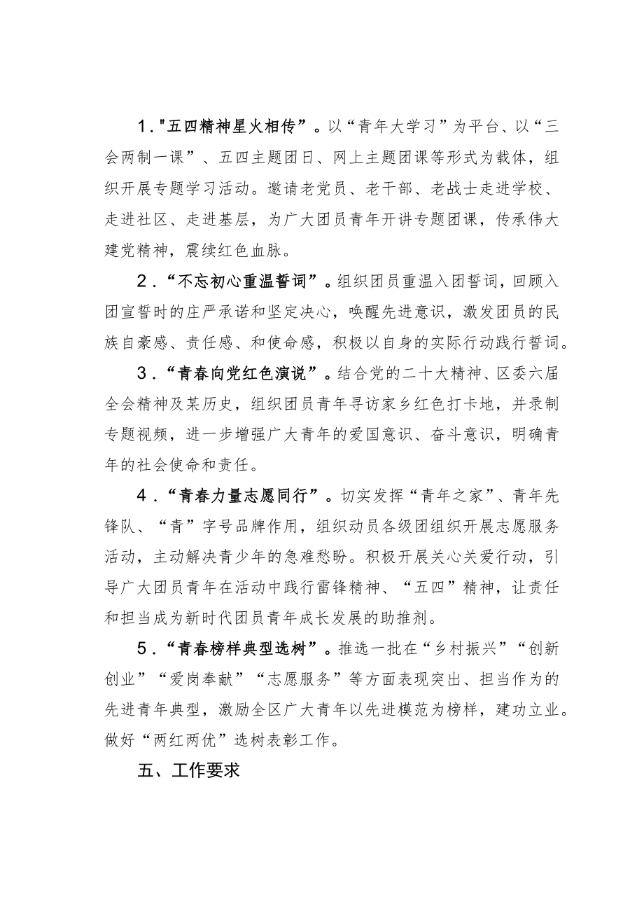 某某区团委关于开展“学习二十大、永远跟党走、奋进新征程”五四青年节系列活动方案.docx_第2页