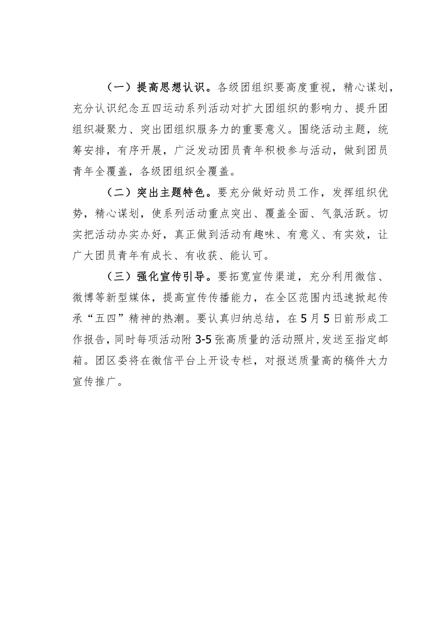 某某区团委关于开展“学习二十大、永远跟党走、奋进新征程”五四青年节系列活动方案.docx_第3页