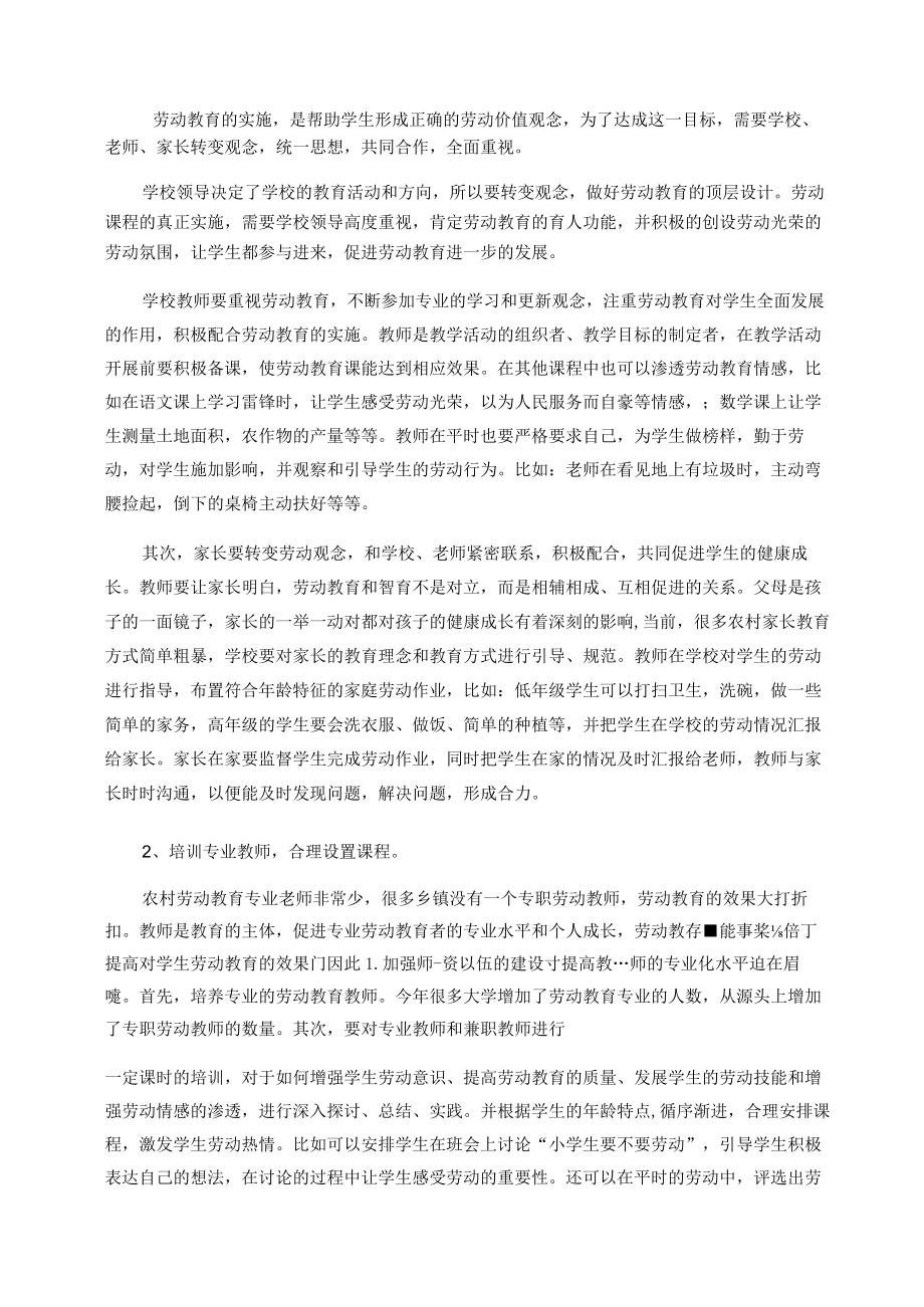 农村小学劳动教育的困境及对策 论文.docx_第3页