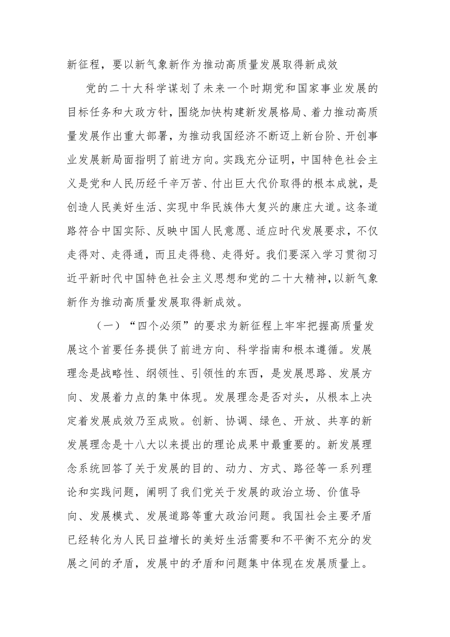 2023年“学思想、强党性、重实践、建新功”专题学习研讨发言(共三篇).docx_第2页