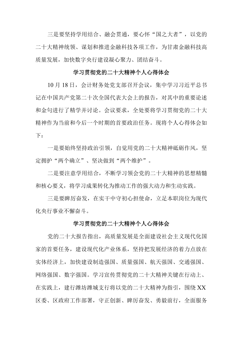 银行基层工作员《学习贯彻党的二十大精神》心得体会 （汇编4份）.docx_第2页