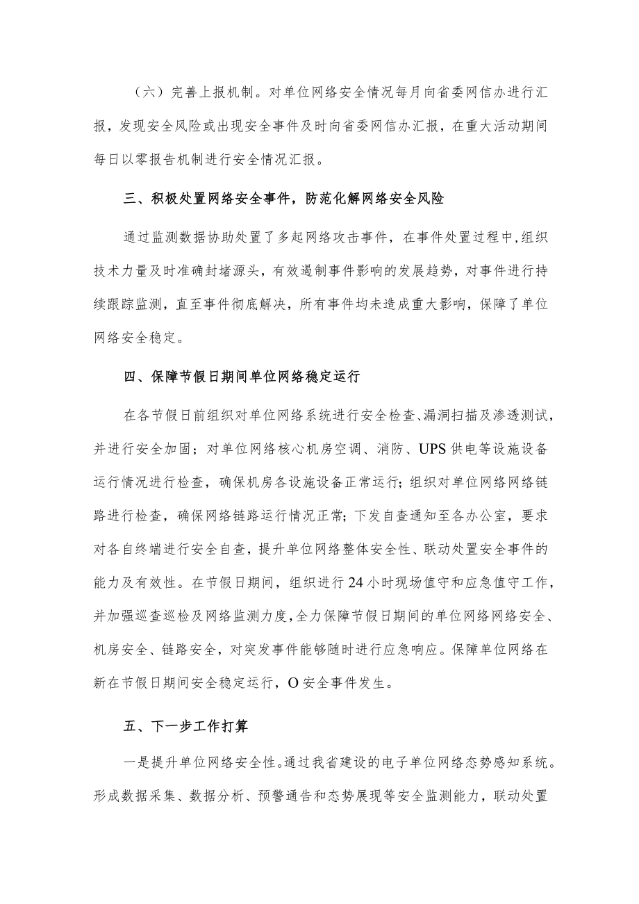 网络安全信息化工作情况汇报3篇供借鉴.docx_第3页