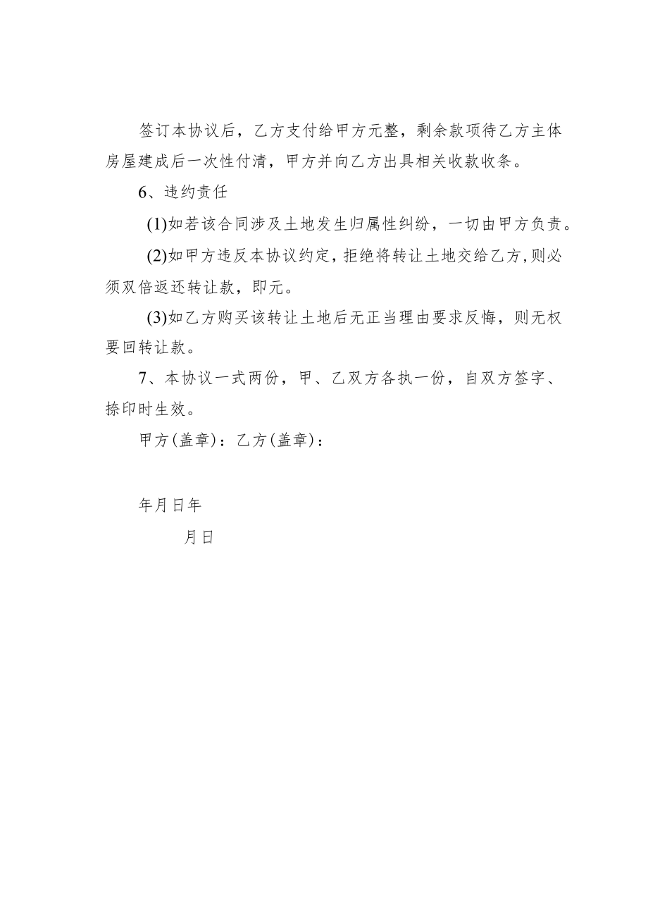 土地承包转让合同协议书范本二.docx_第2页