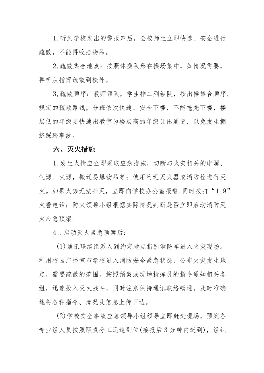 学校消防疏散应急预案.docx_第3页