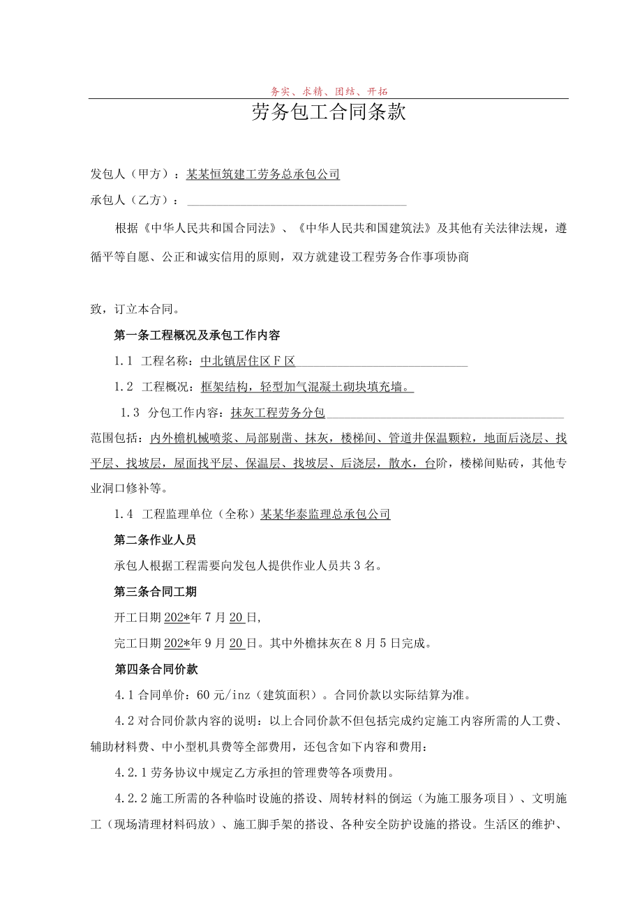 抹灰劳务分包合同标准模板.docx_第2页