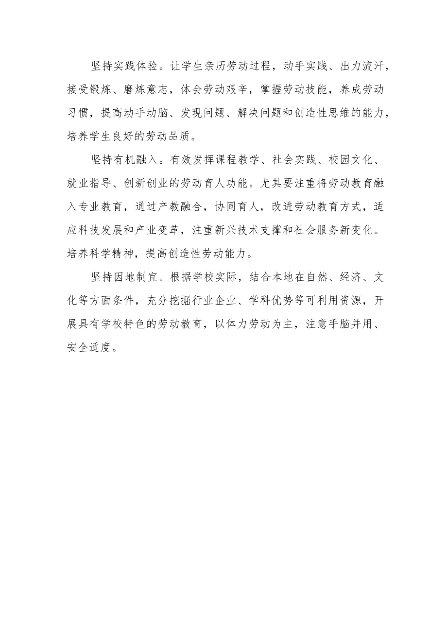 学校劳动实践教育探索及成果.docx_第3页