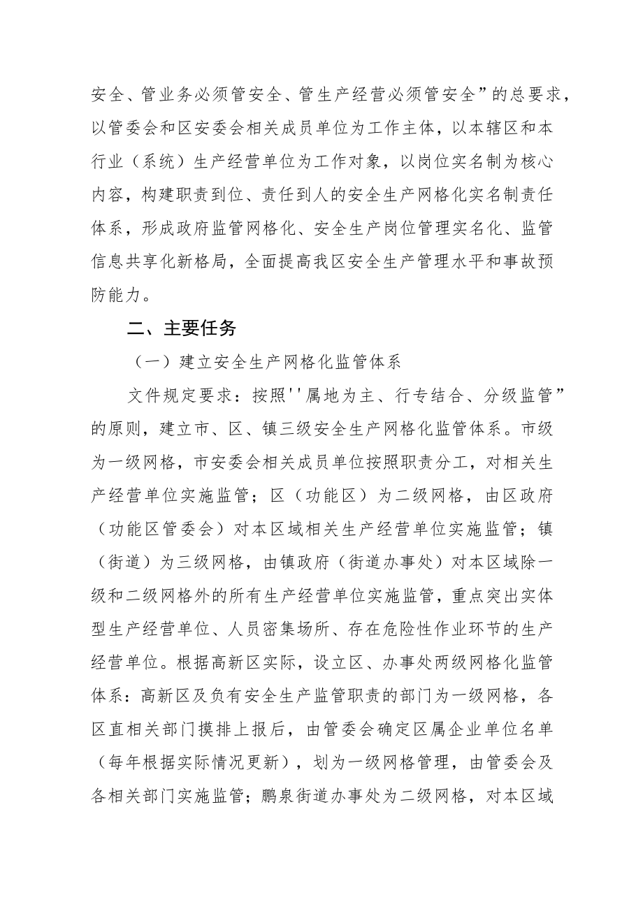 关于推进安全生产网格化实名制管理的实施意见.docx_第2页