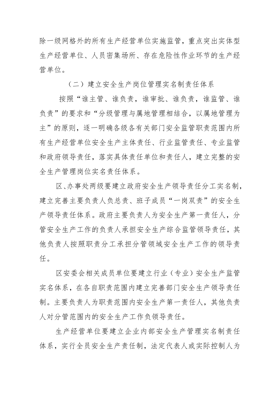 关于推进安全生产网格化实名制管理的实施意见.docx_第3页