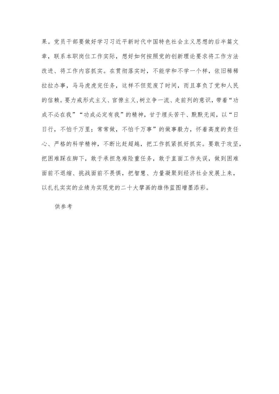 学习主题教育发言材料供借鉴.docx_第3页