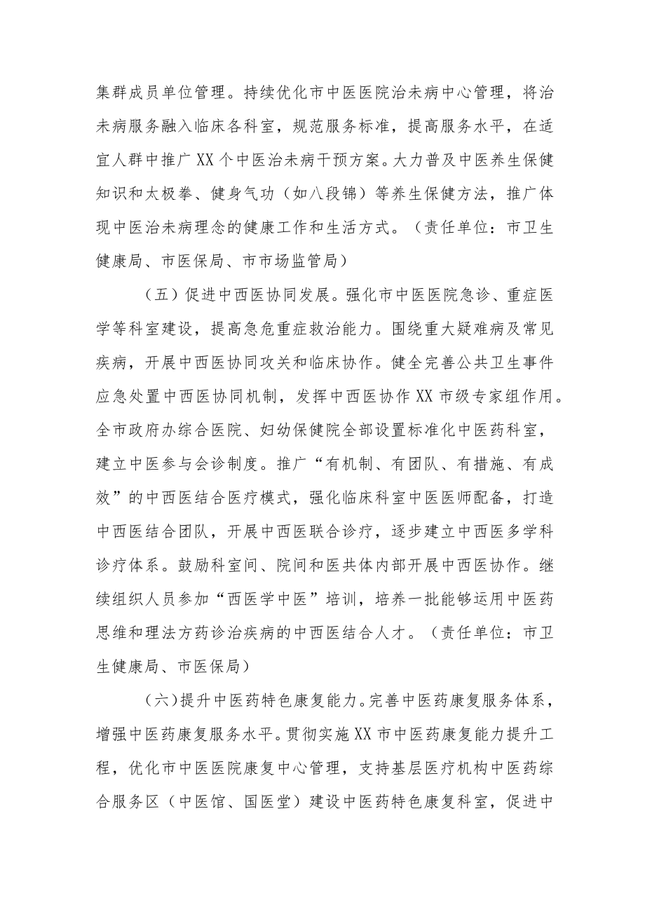 XX市促进中医药传承创新发展的实施意见.docx_第3页