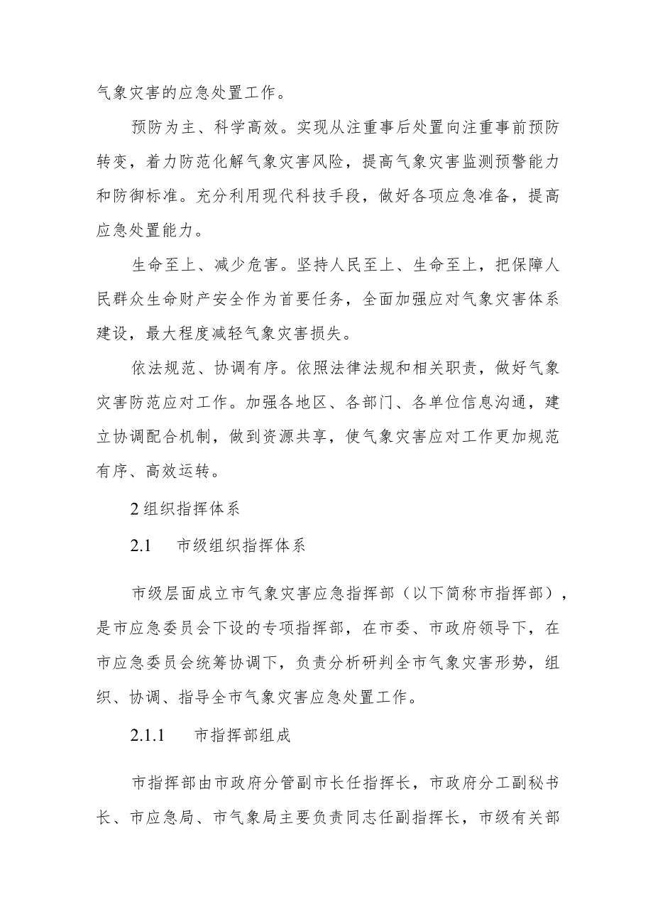 气象灾害应急预案（试行）.docx_第2页