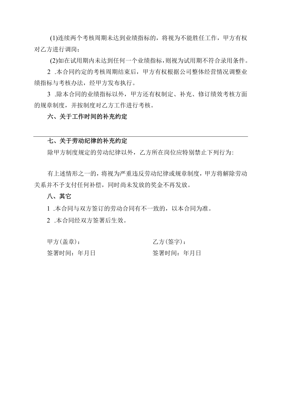 劳动合同补充协议书.docx_第3页