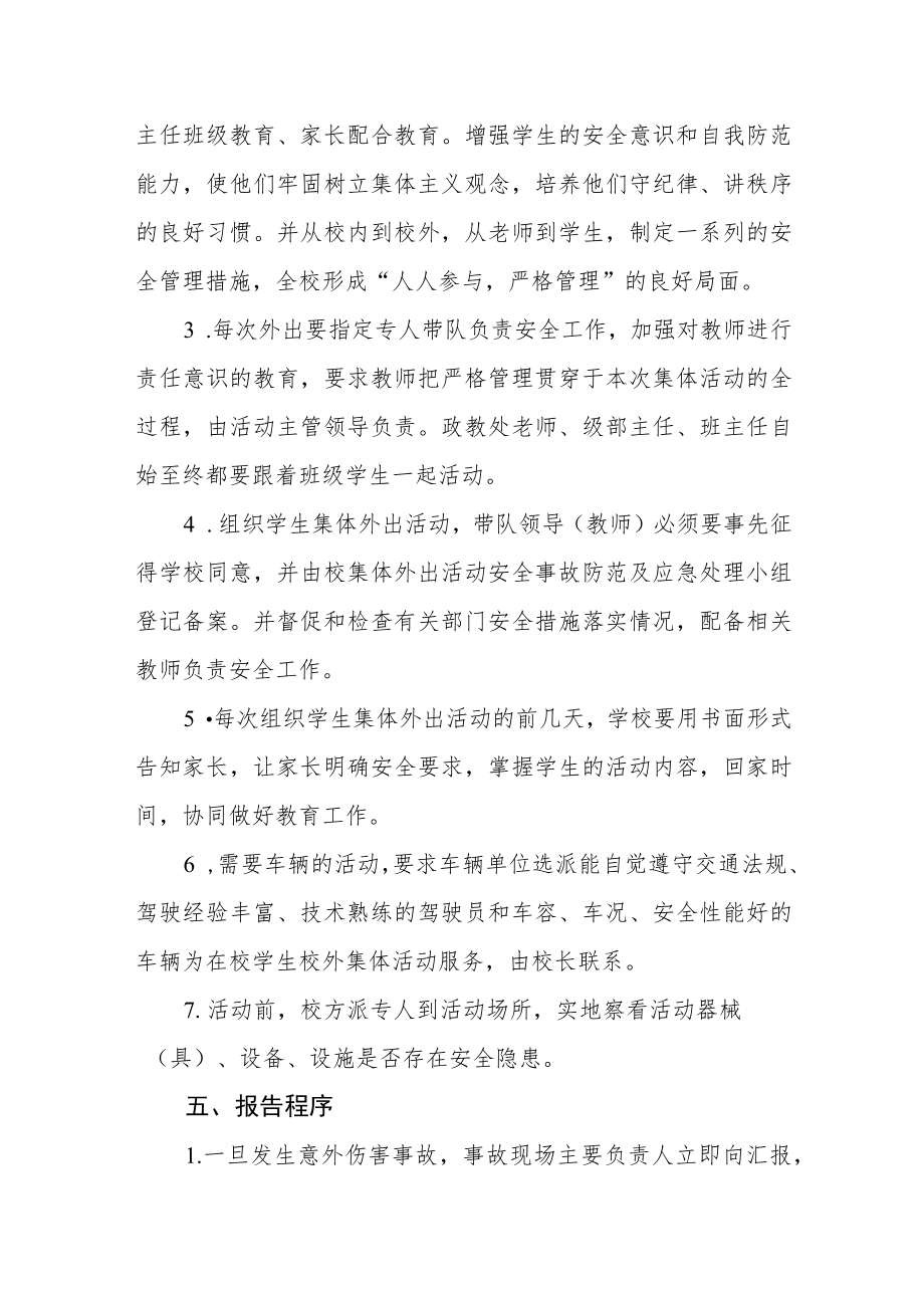 学校大型活动安全应急预案.docx_第3页