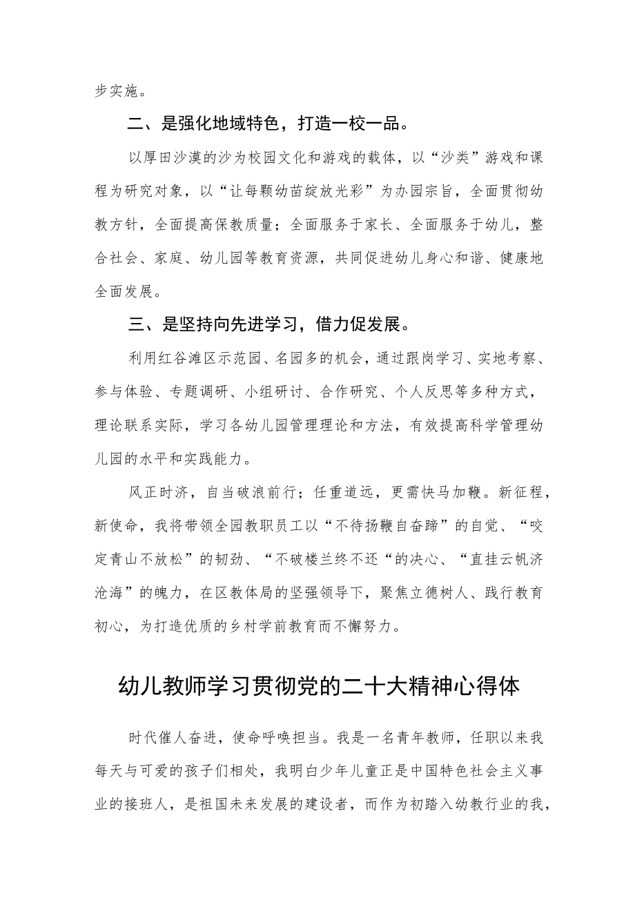 幼儿园教师学习党的二十大精神心得体会通用三篇.docx_第2页