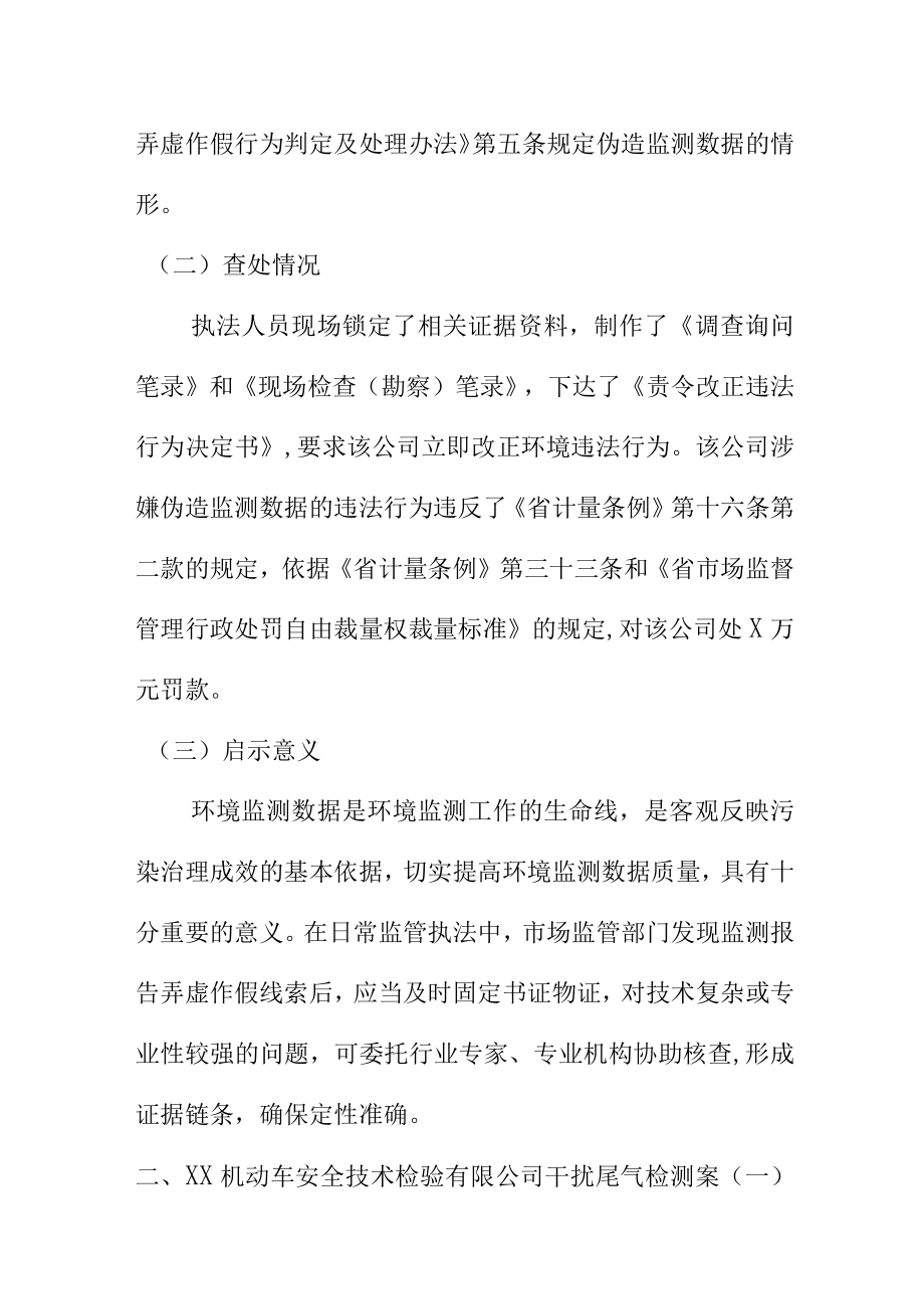 市场监管部门如何查处第三方环保服务机构检测数据弄虚作假案.docx_第2页