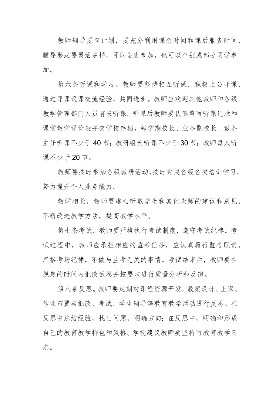 中学教学管理制度.docx_第3页